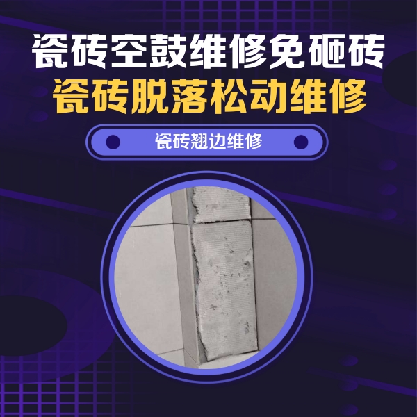 宝坻瓷砖空鼓维修公司分享主卧的瓷砖空鼓维修方法