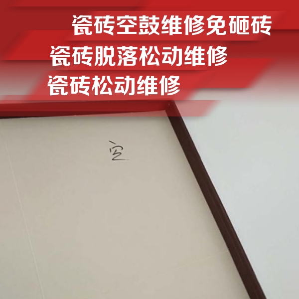 宝坻瓷砖空鼓维修公司分享卫生间墙面瓷砖空鼓