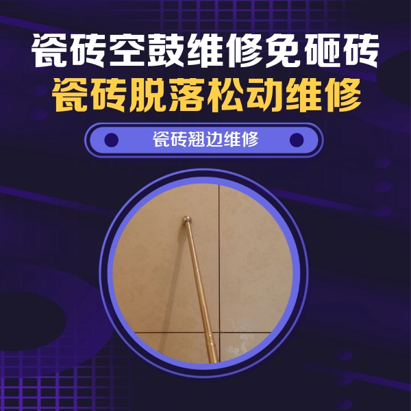 宝坻瓷砖空鼓维修公司分享瓷砖胶的施工厚度对瓷砖空鼓有哪些影响