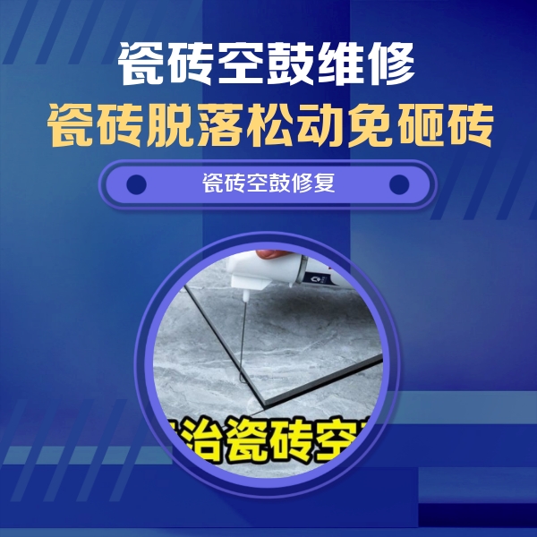 宝坻瓷砖空鼓维修公司分享卫生间瓷砖翘边维修的方法